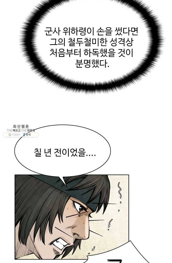 천하제일살수 45화 43