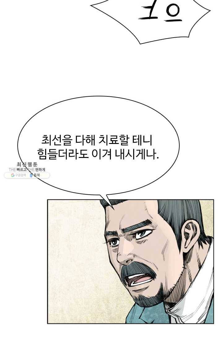천하제일살수 45화 44