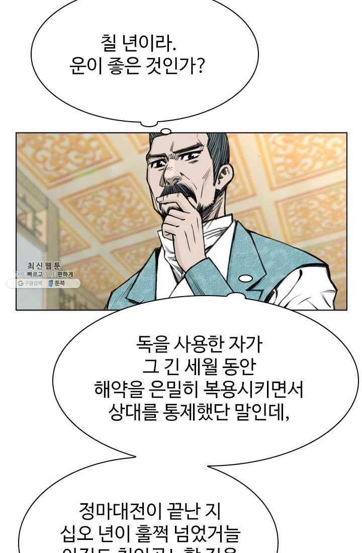 천하제일살수 45화 46