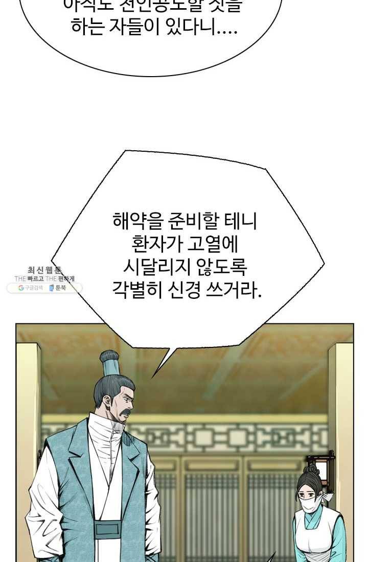 천하제일살수 45화 47