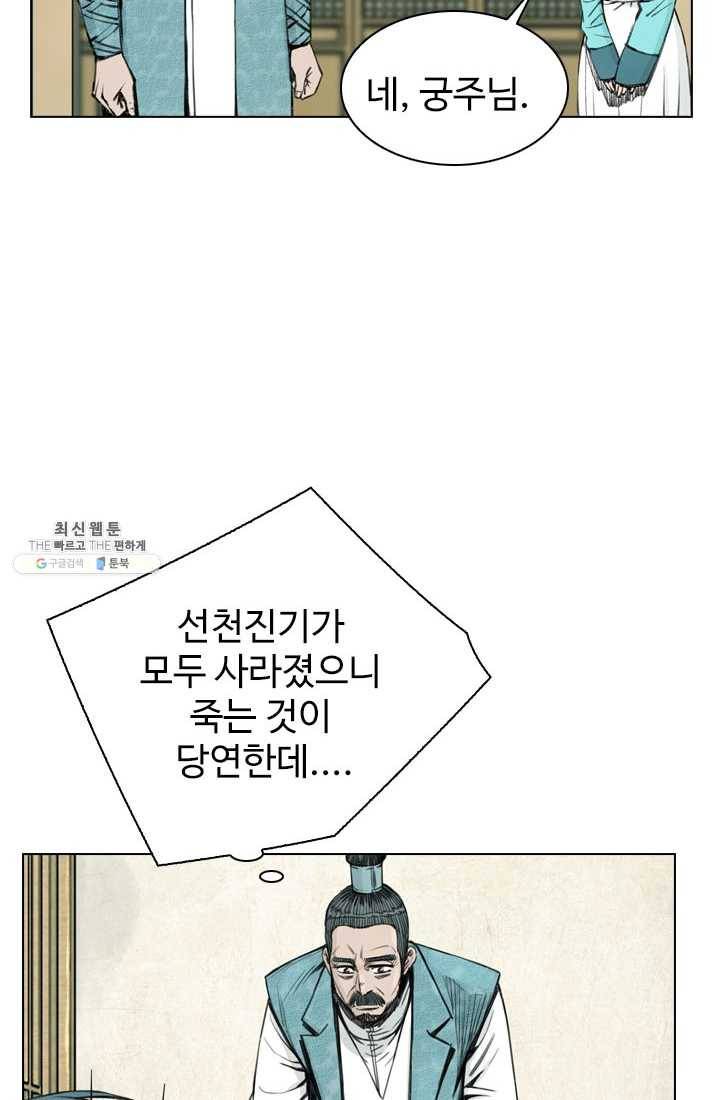 천하제일살수 45화 48