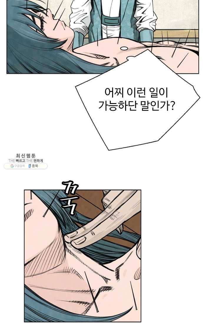 천하제일살수 45화 49