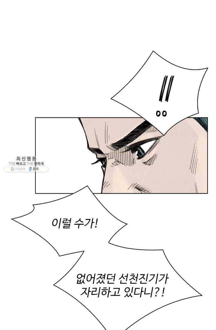 천하제일살수 45화 50