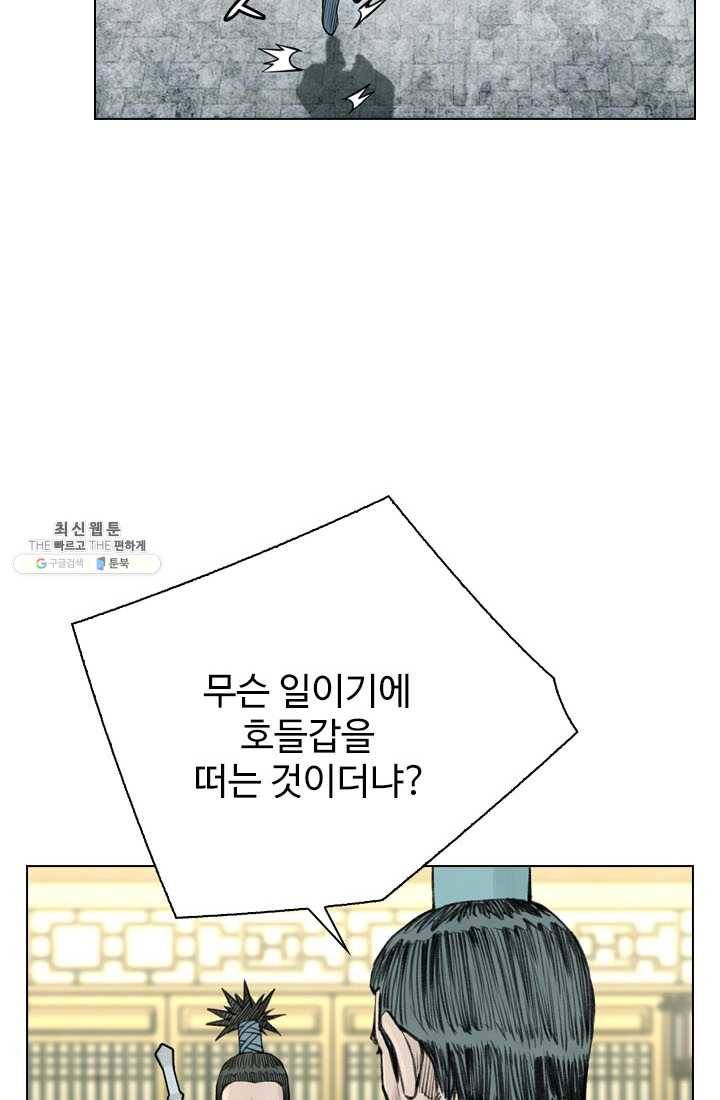 천하제일살수 45화 53