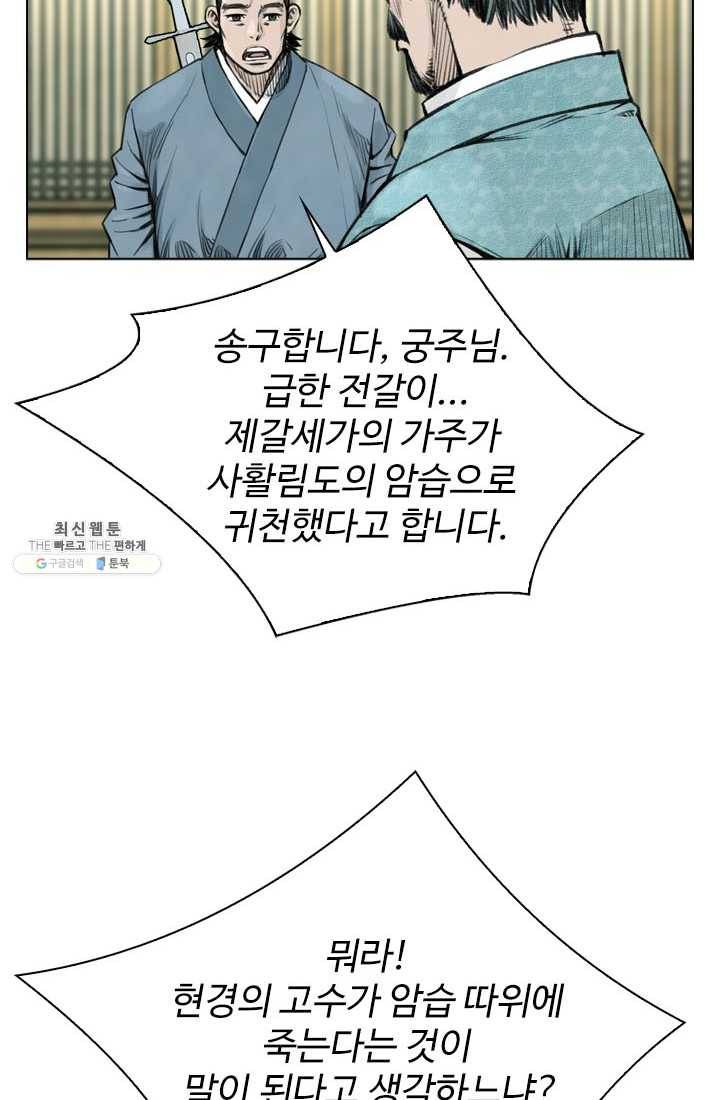 천하제일살수 45화 54