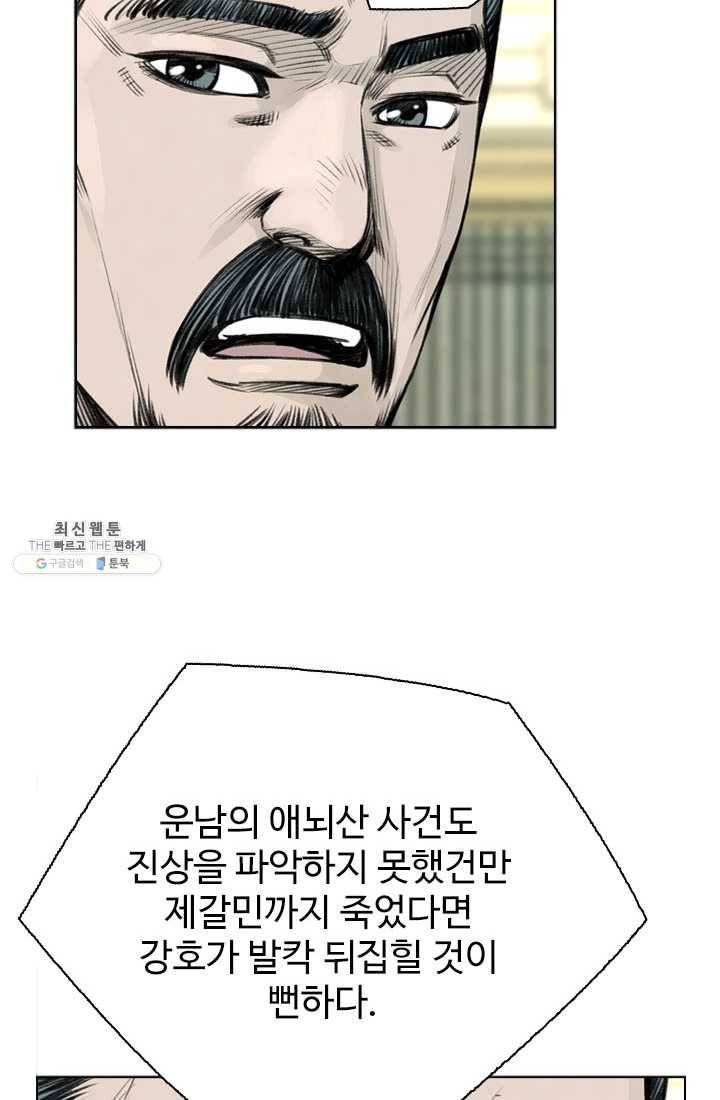 천하제일살수 45화 57