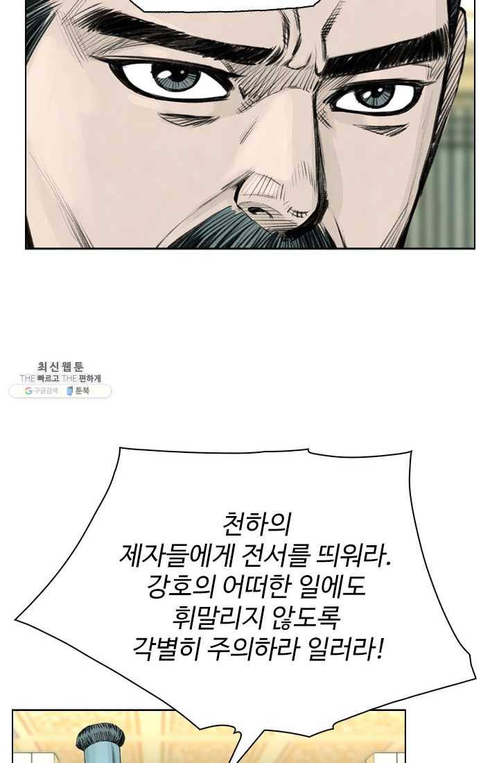 천하제일살수 45화 58