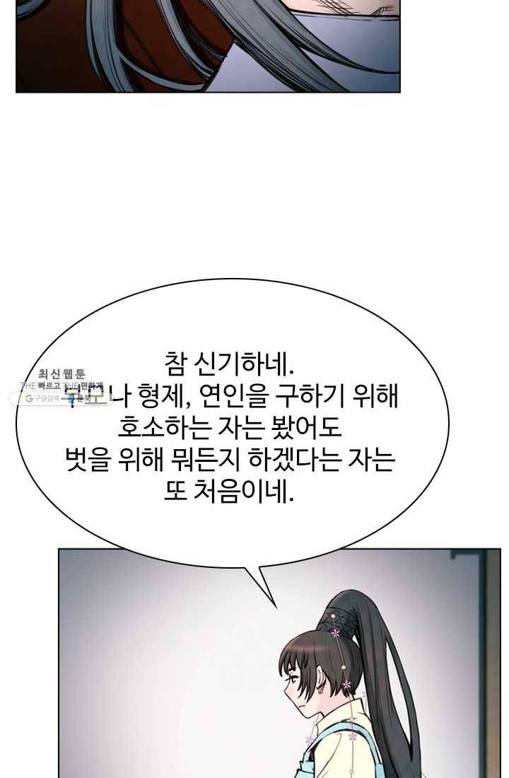 천하제일살수 45화 66