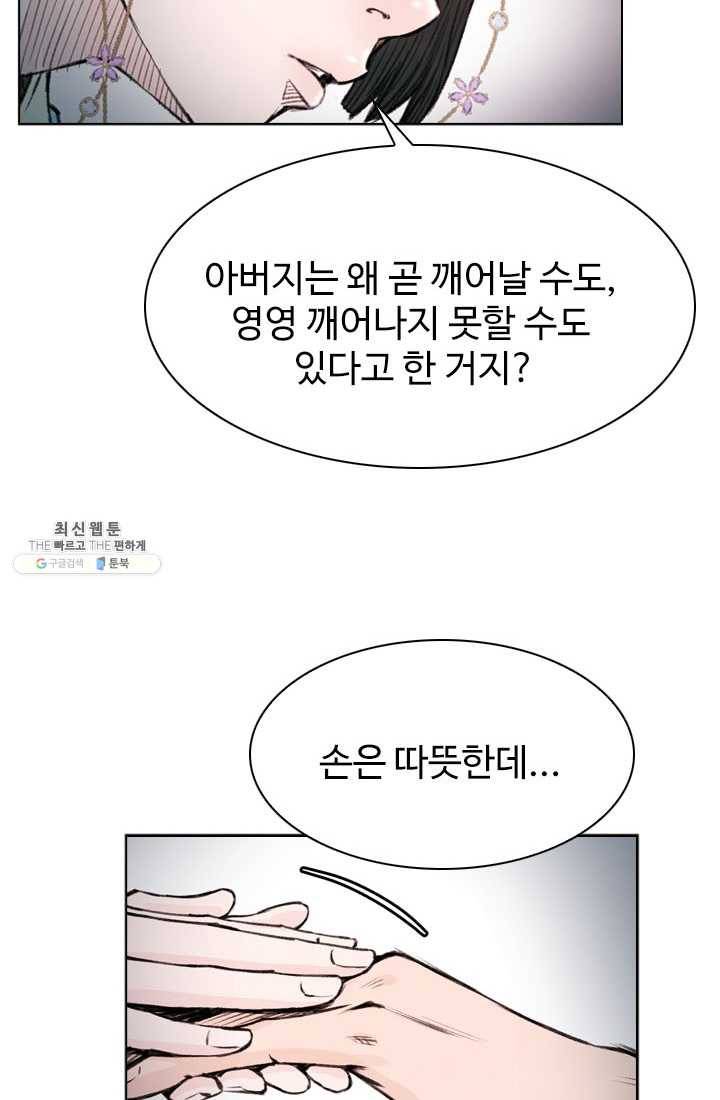 천하제일살수 45화 68