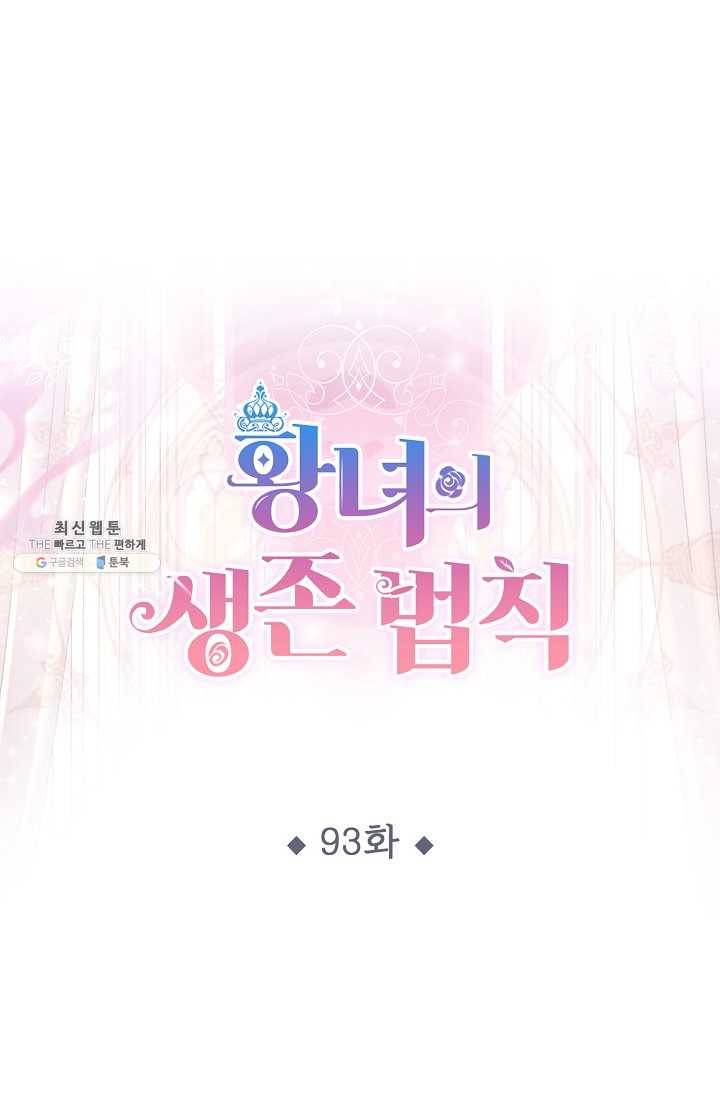 황녀의 생존법칙 93화 1