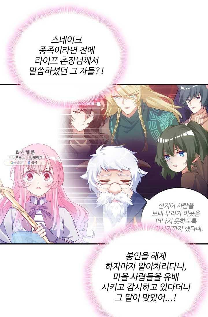 황녀의 생존법칙 93화 3