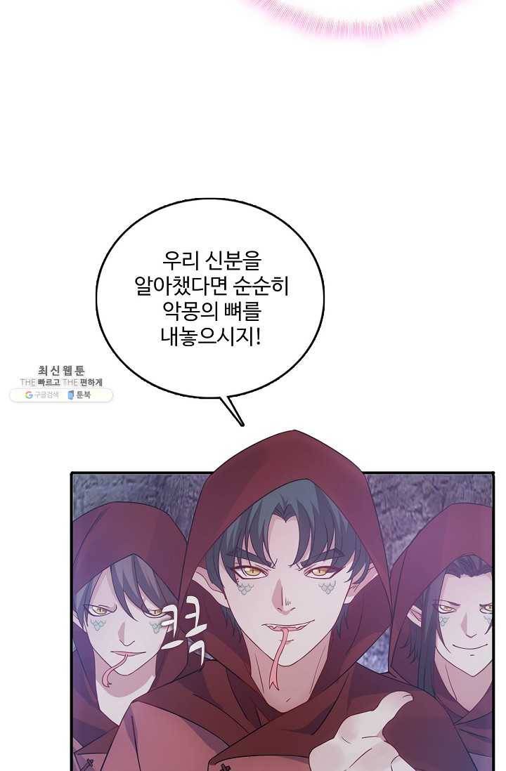 황녀의 생존법칙 93화 4