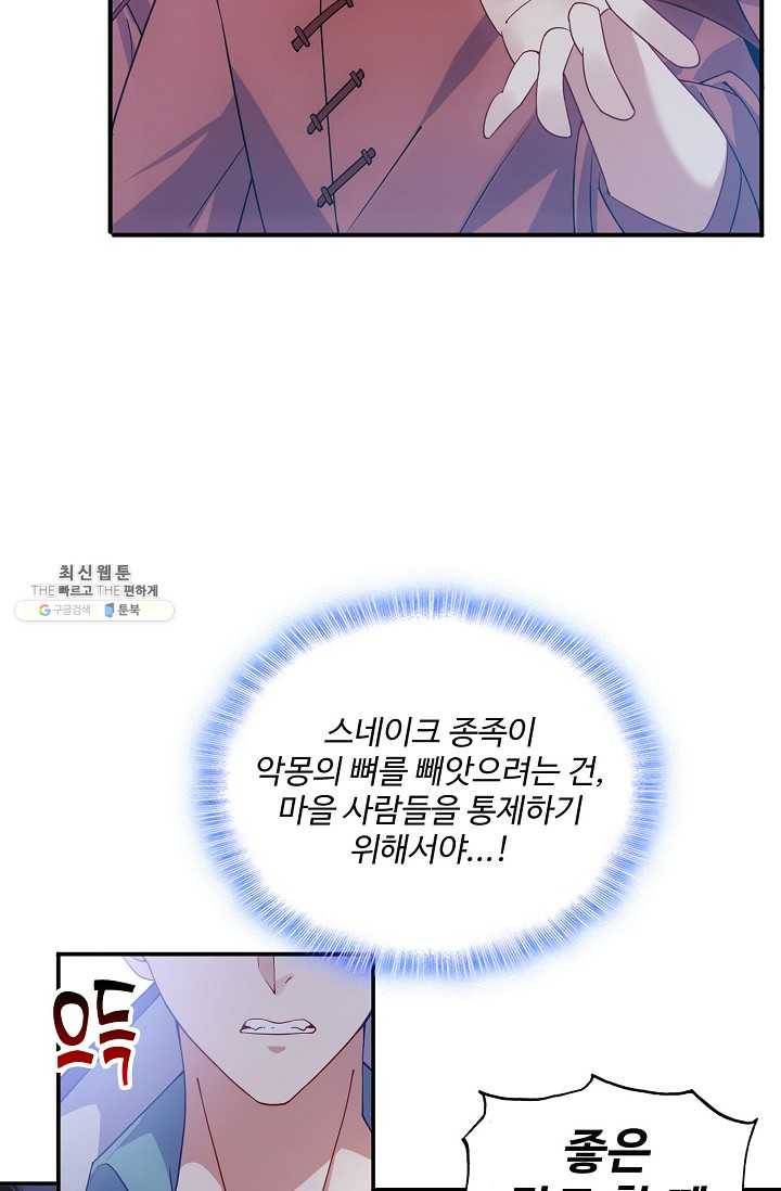 황녀의 생존법칙 93화 5