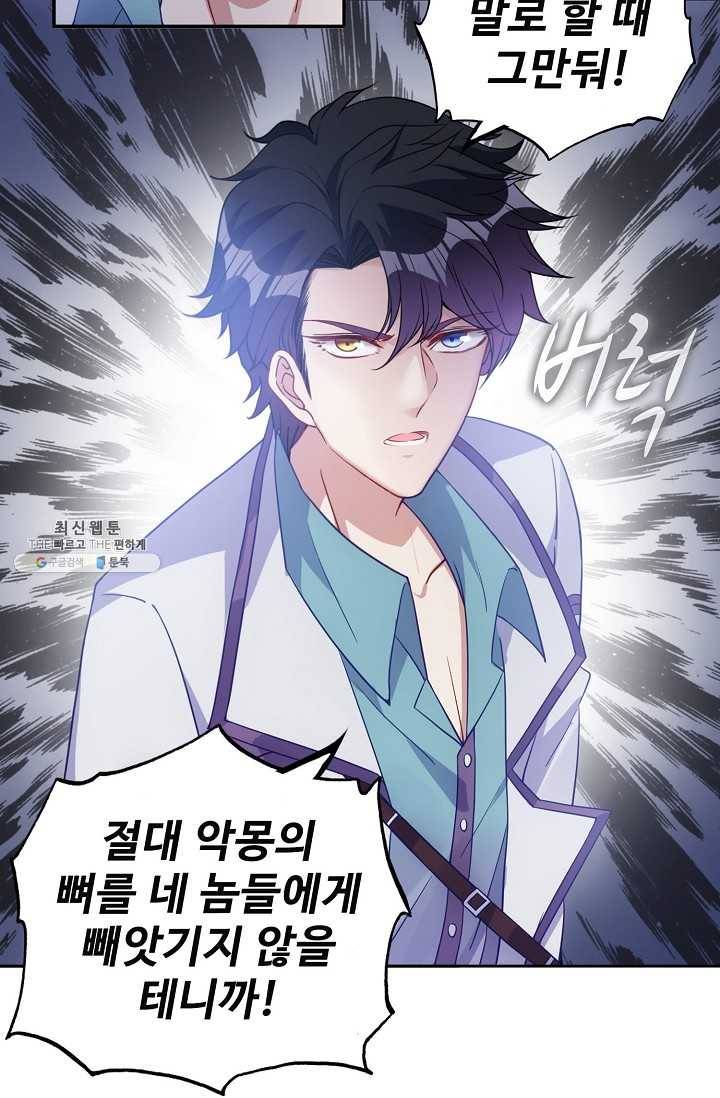 황녀의 생존법칙 93화 6