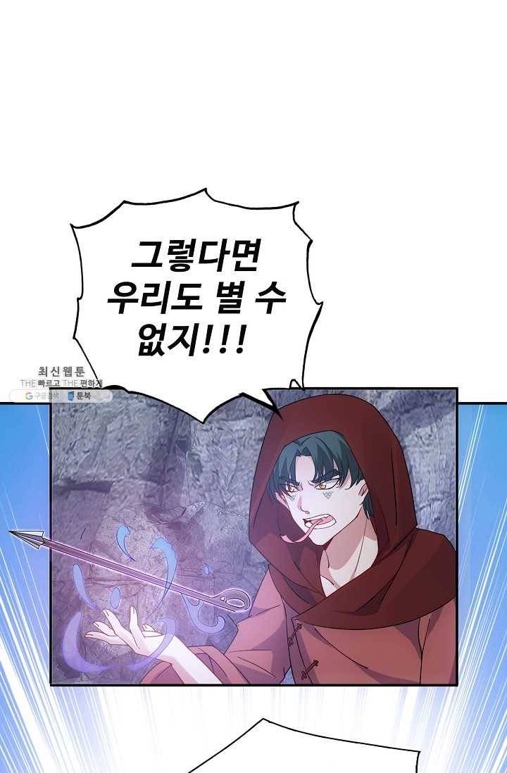 황녀의 생존법칙 93화 7