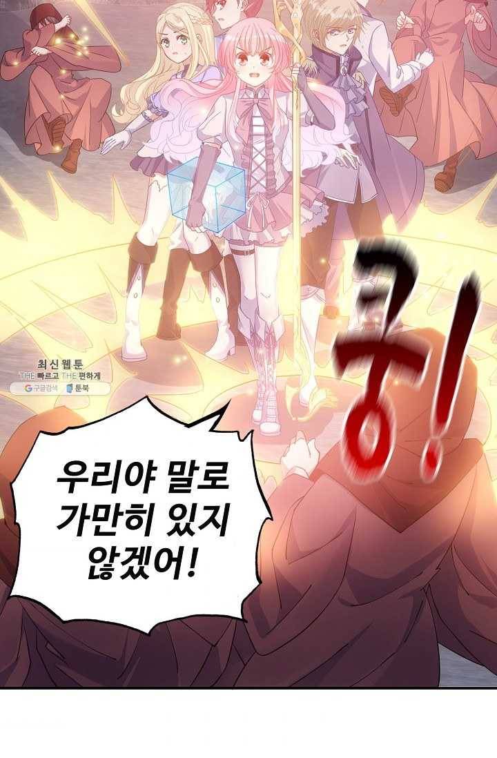 황녀의 생존법칙 93화 10