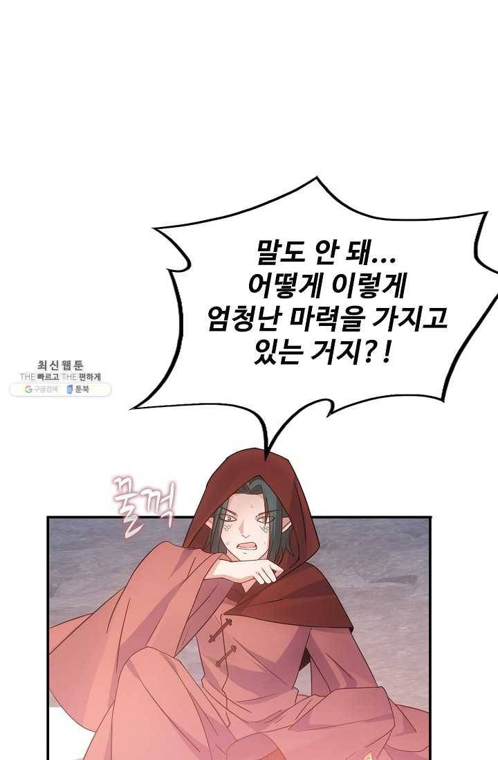 황녀의 생존법칙 93화 11