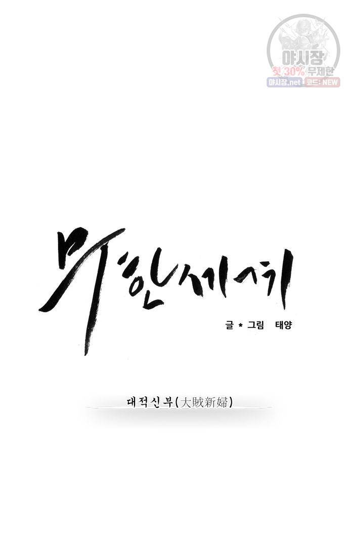 무한세계 28화 6
