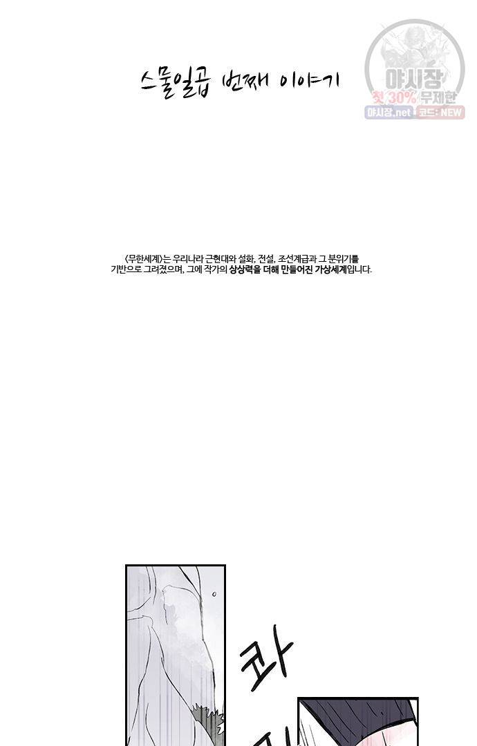 무한세계 28화 7