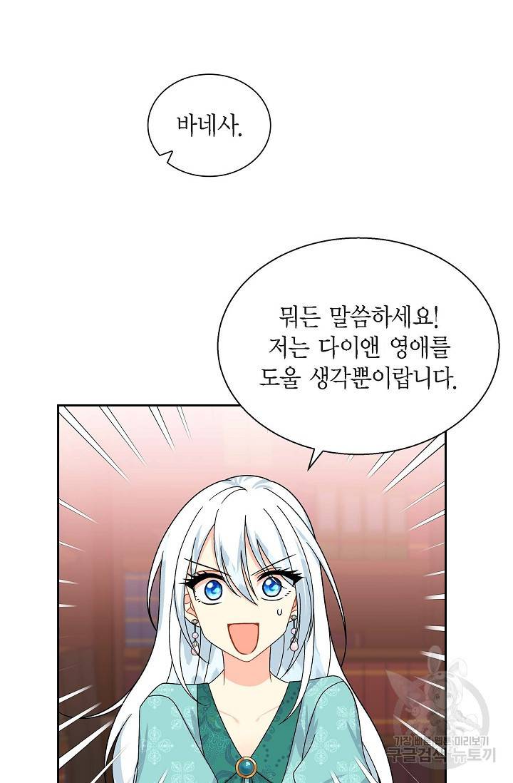 파멸 예정 연하 남주가 내게 빠졌다 30화 2