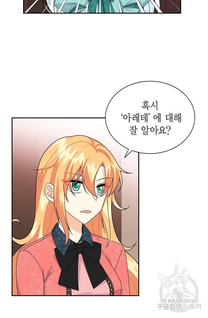 파멸 예정 연하 남주가 내게 빠졌다 30화 3