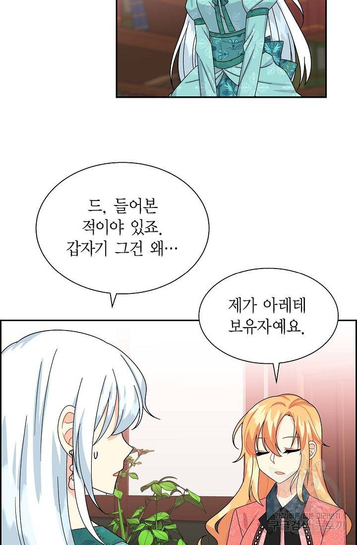 파멸 예정 연하 남주가 내게 빠졌다 30화 6