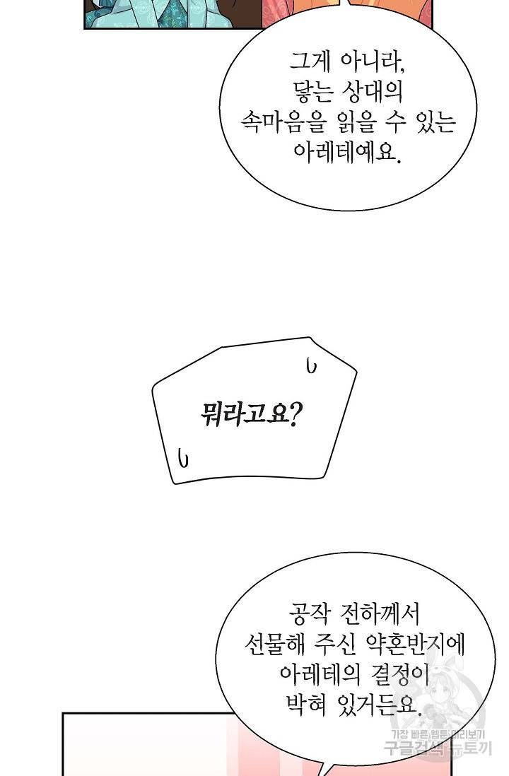 파멸 예정 연하 남주가 내게 빠졌다 30화 8