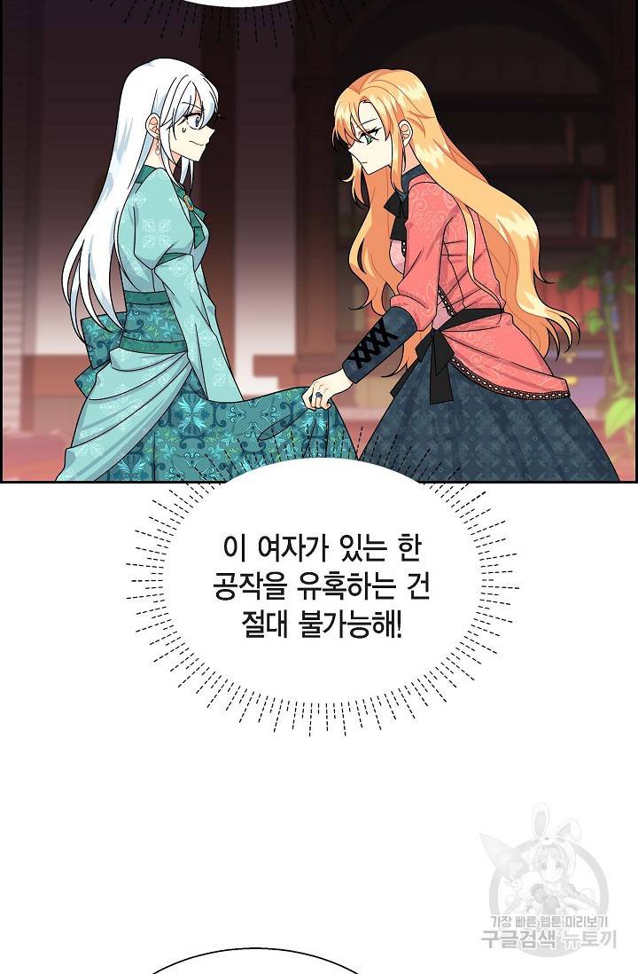 파멸 예정 연하 남주가 내게 빠졌다 30화 11