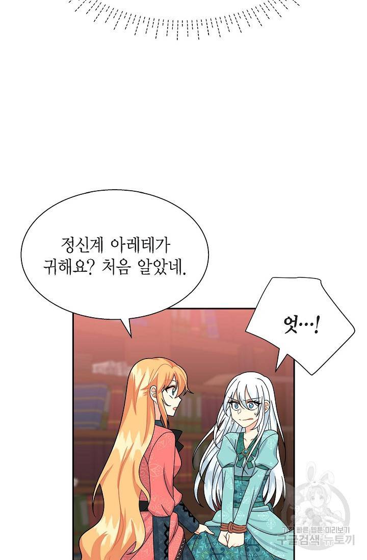 파멸 예정 연하 남주가 내게 빠졌다 30화 14