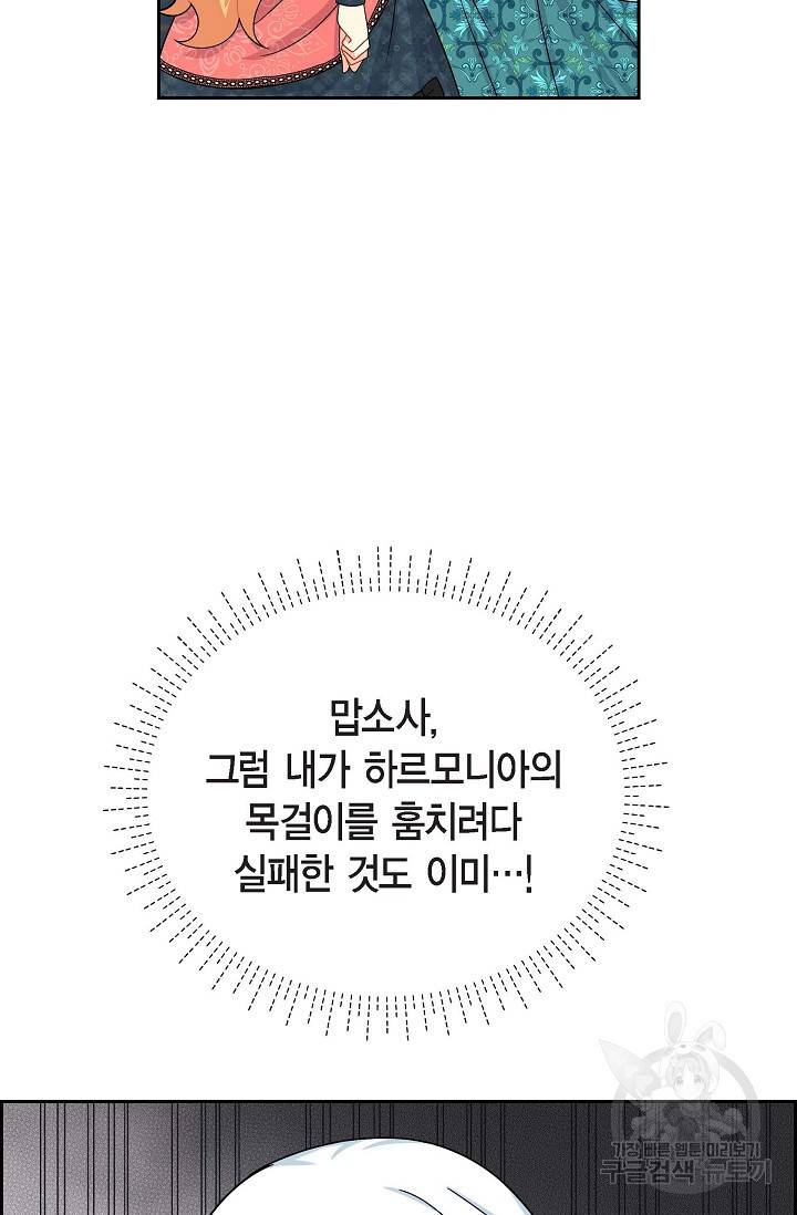 파멸 예정 연하 남주가 내게 빠졌다 30화 15