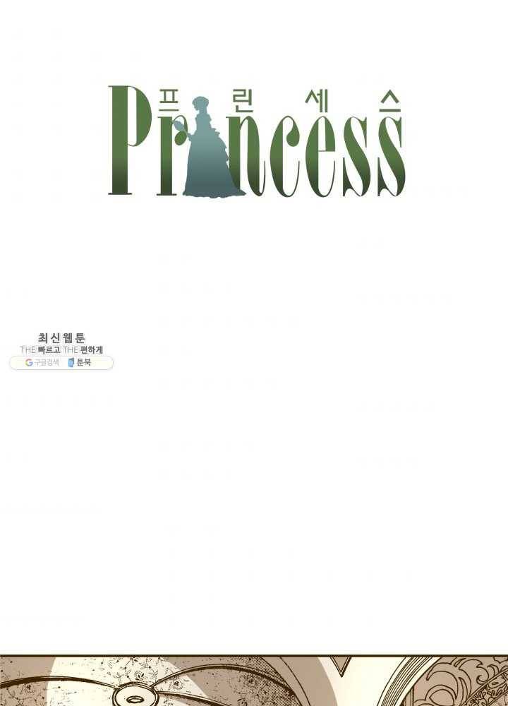 프린세스_041화 1