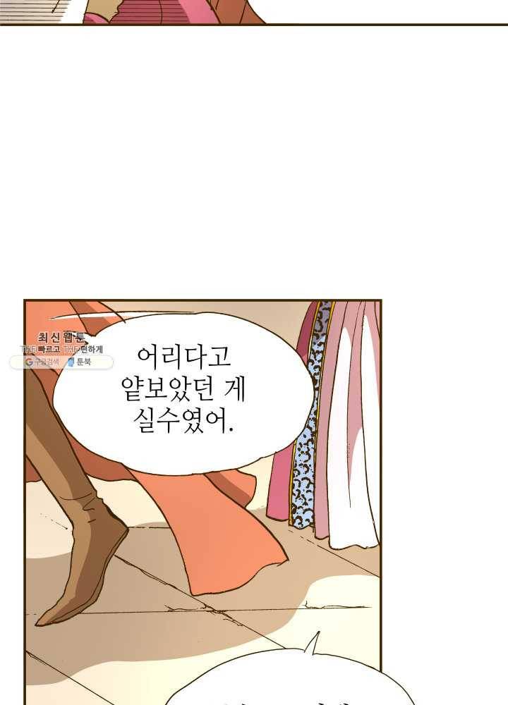 프린세스_041화 6