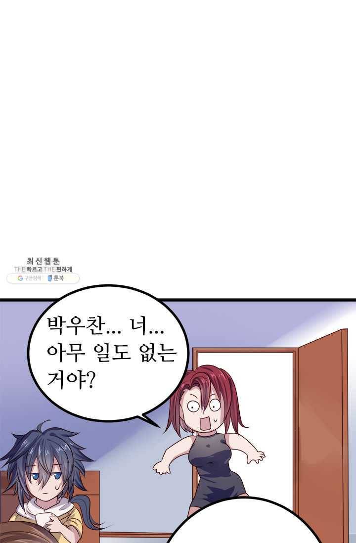 최강 고수:78화 1