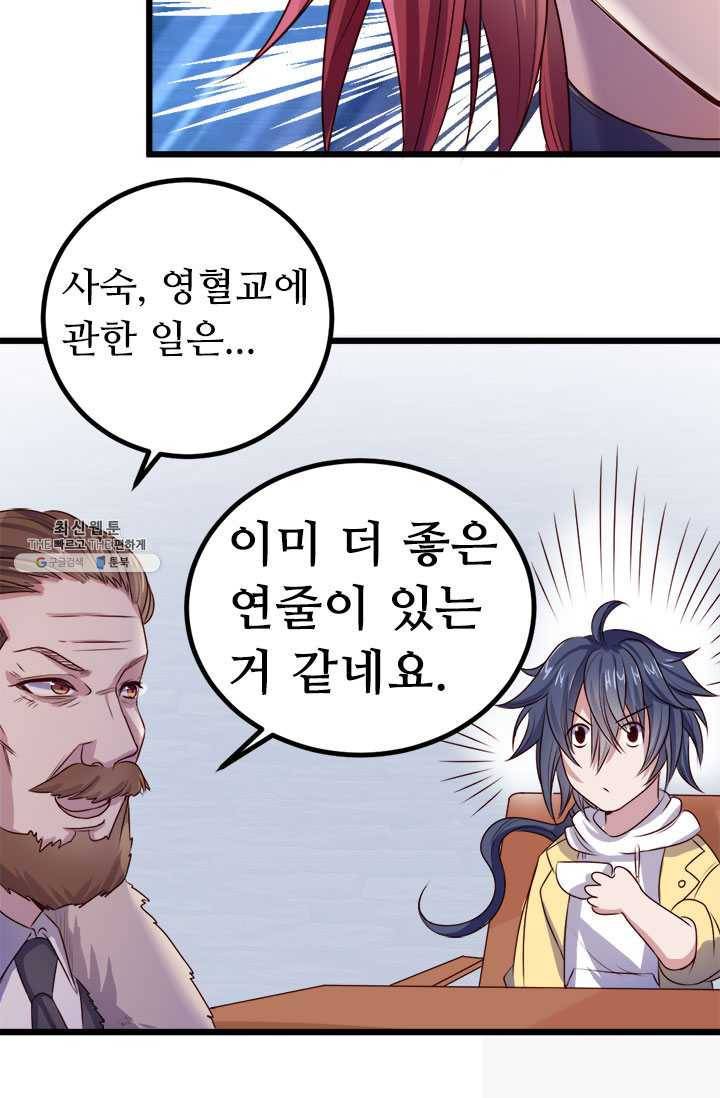 최강 고수:78화 2