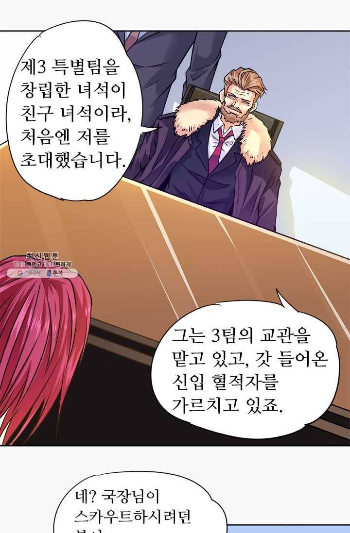 최강 고수:78화 6