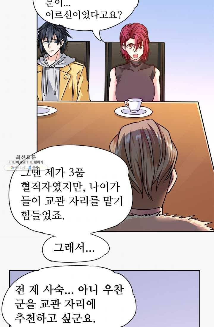 최강 고수:78화 7