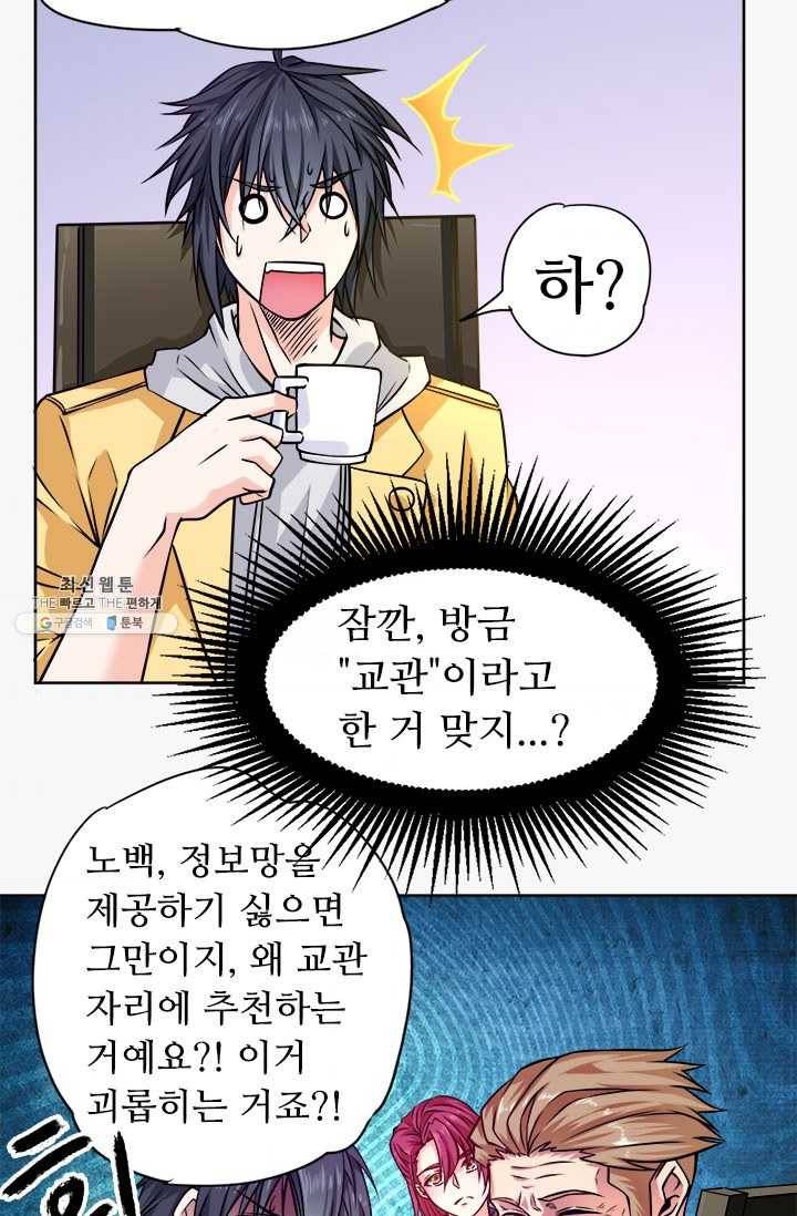 최강 고수:78화 8