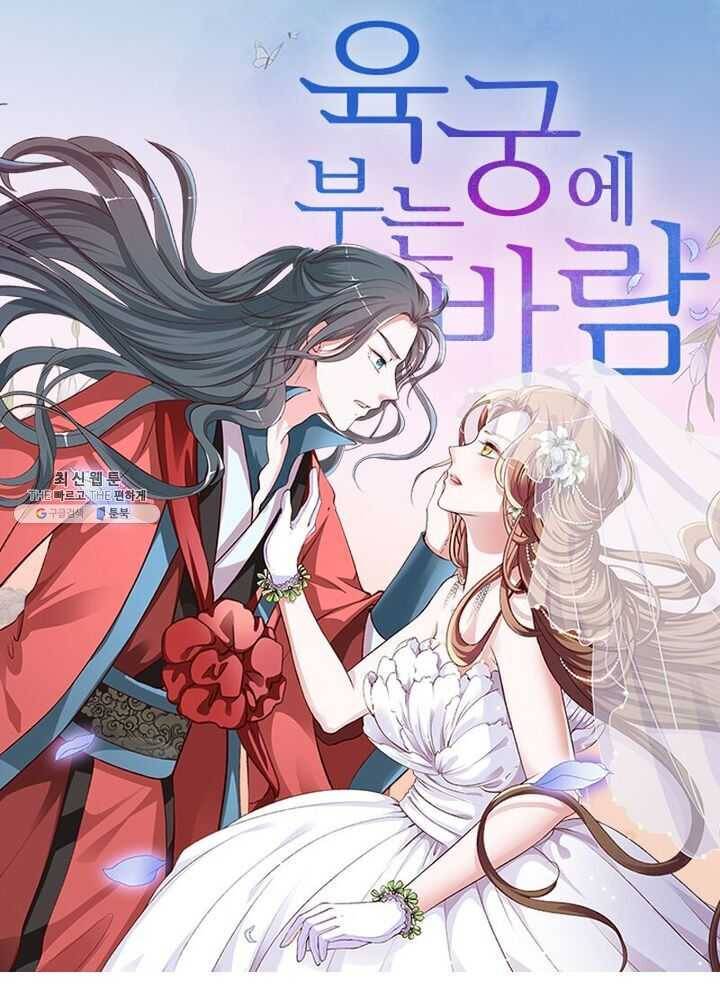 육궁에 부는 바람 50화 1