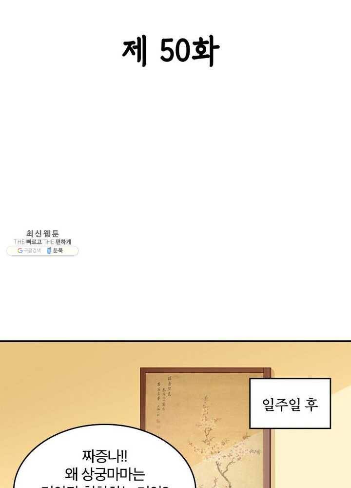 육궁에 부는 바람 50화 2