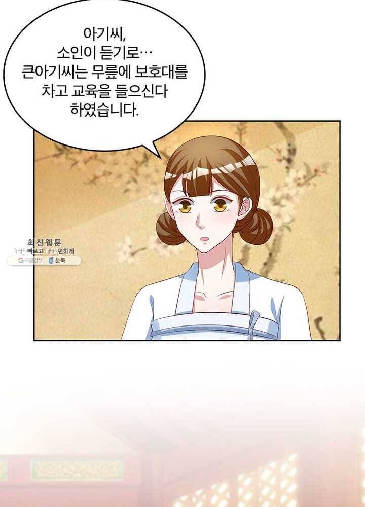 육궁에 부는 바람 50화 4