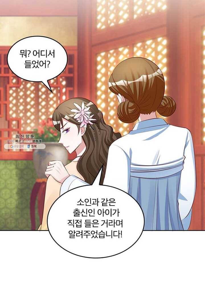 육궁에 부는 바람 50화 5