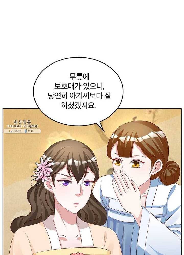 육궁에 부는 바람 50화 6