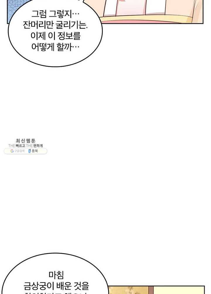 육궁에 부는 바람 50화 8
