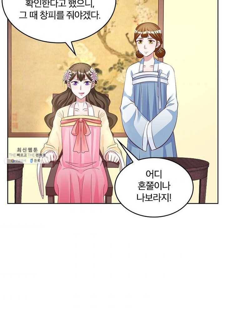 육궁에 부는 바람 50화 9