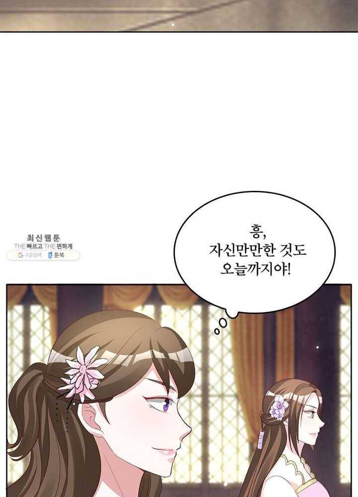 육궁에 부는 바람 50화 13