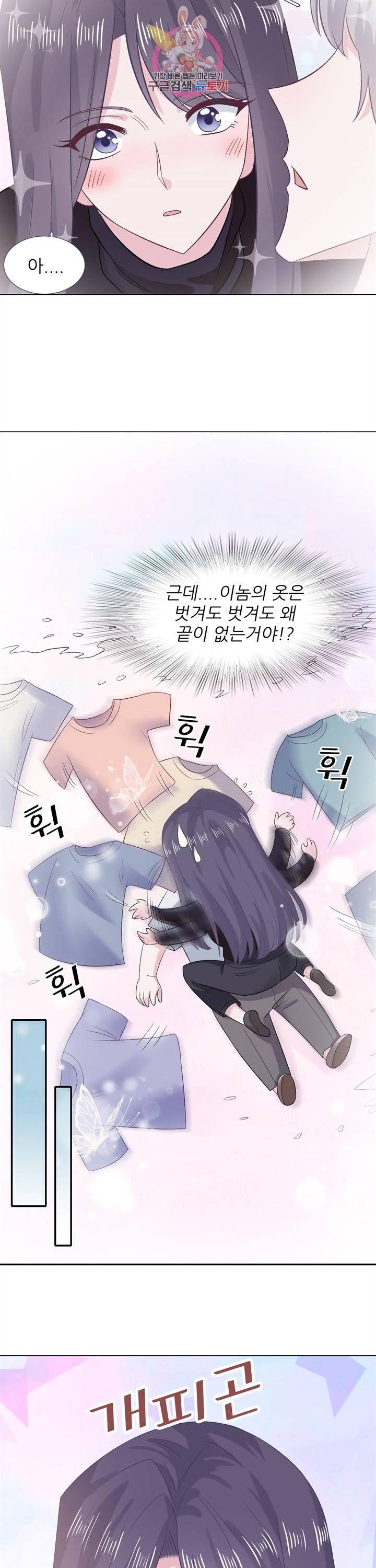 옆집남자(카카오) 58화 3