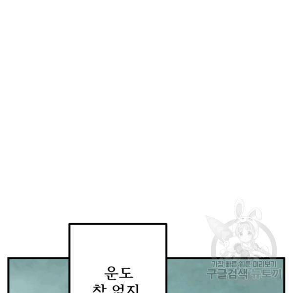 버그트레인 11화 17