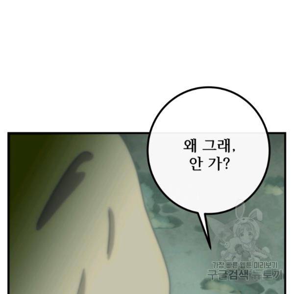 버그트레인 11화 23