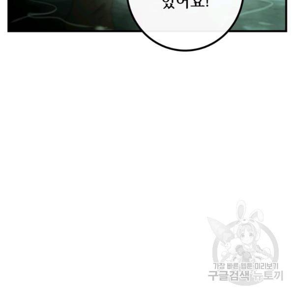 버그트레인 11화 25