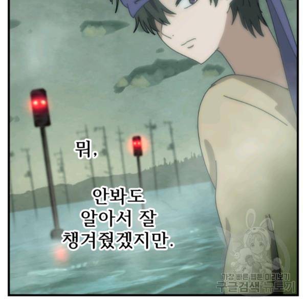 버그트레인 11화 29